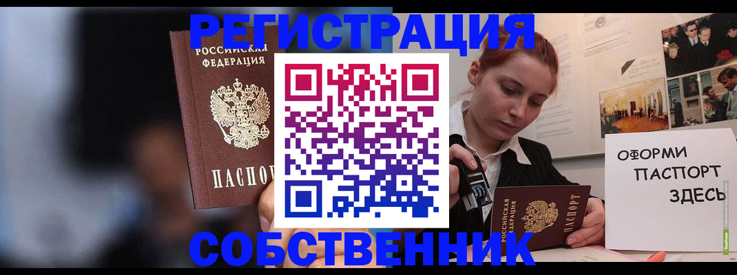 прописка в Москве