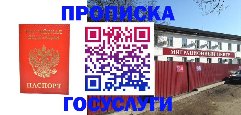 временная регистрация 2025 в Москве