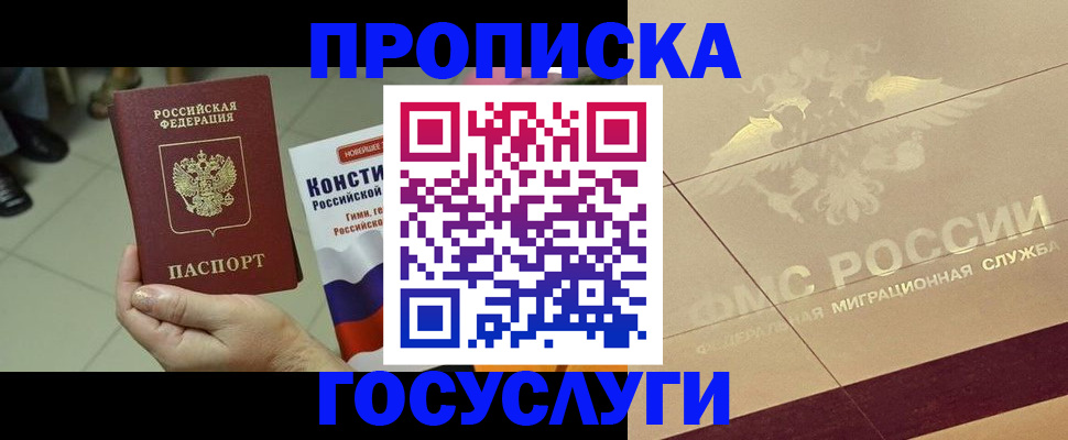 временная регистрация для школы в Москве